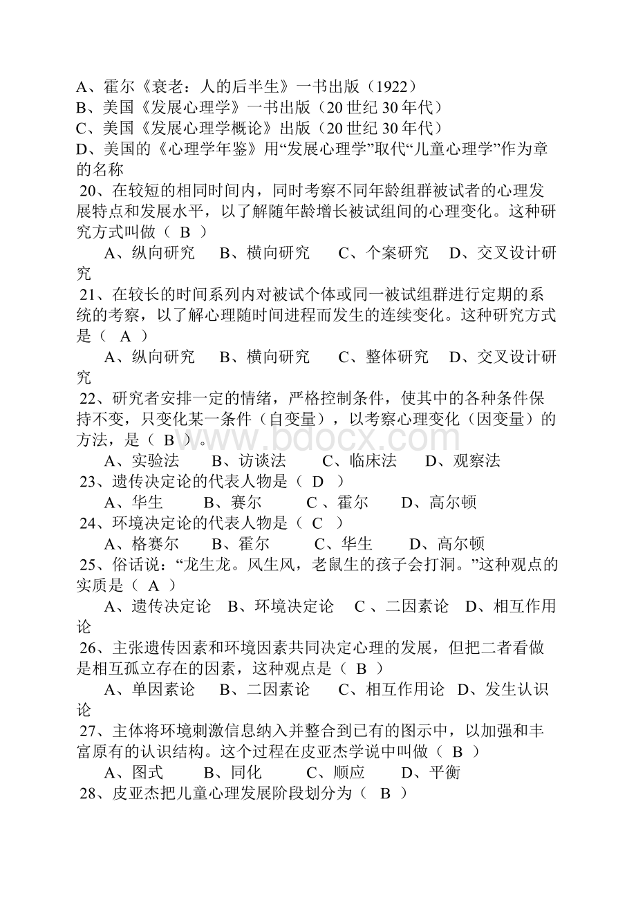 发展心理学测验及答案Word文档下载推荐.docx_第3页