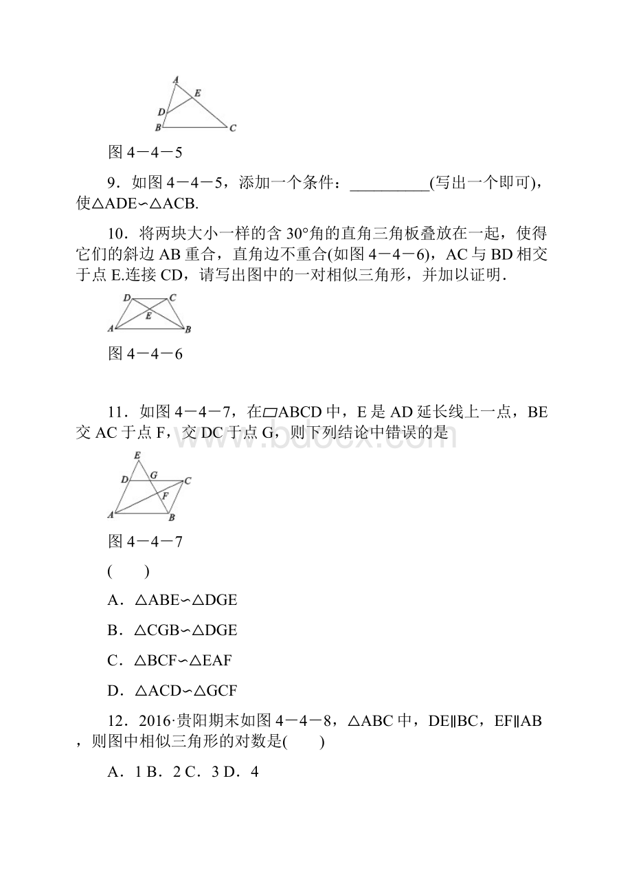 九年级数学上册第四章图形的相似探索三角形相似的条件第1课时相似三角形的定义及其判定1同步练习北师大版.docx_第3页