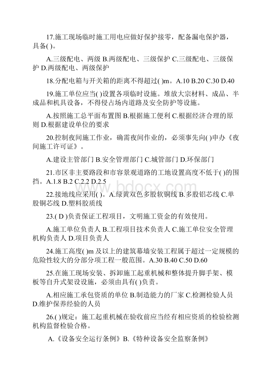 安全员专业技能练习题重点掌握类1新.docx_第3页