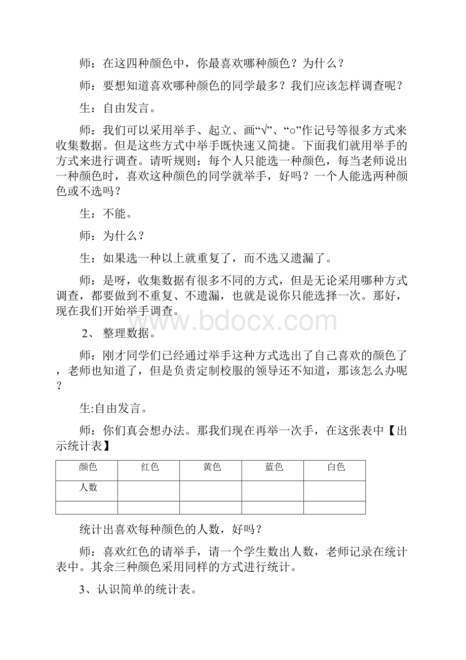 最新人教版小学二年级数学下册第一单元教案.docx_第3页