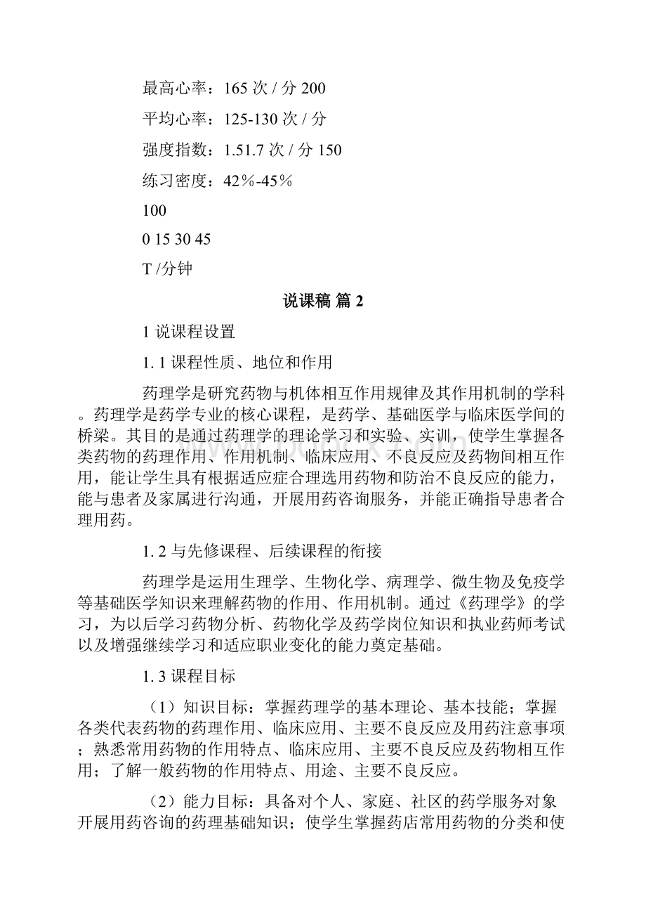 说课稿74Word下载.docx_第3页