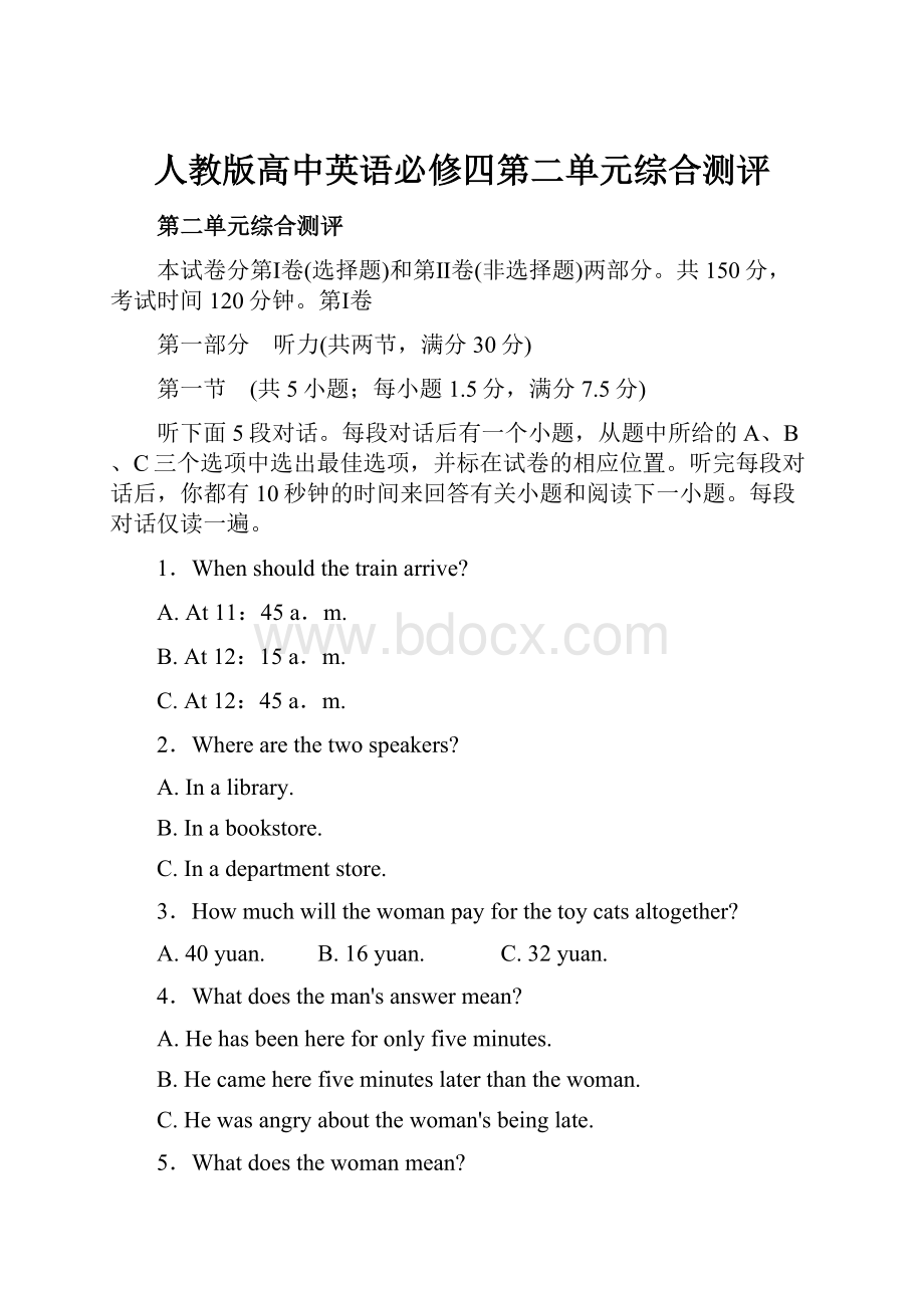 人教版高中英语必修四第二单元综合测评.docx