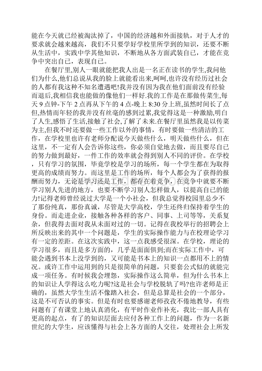 大学生餐厅服务员寒假社会实践报告.docx_第2页