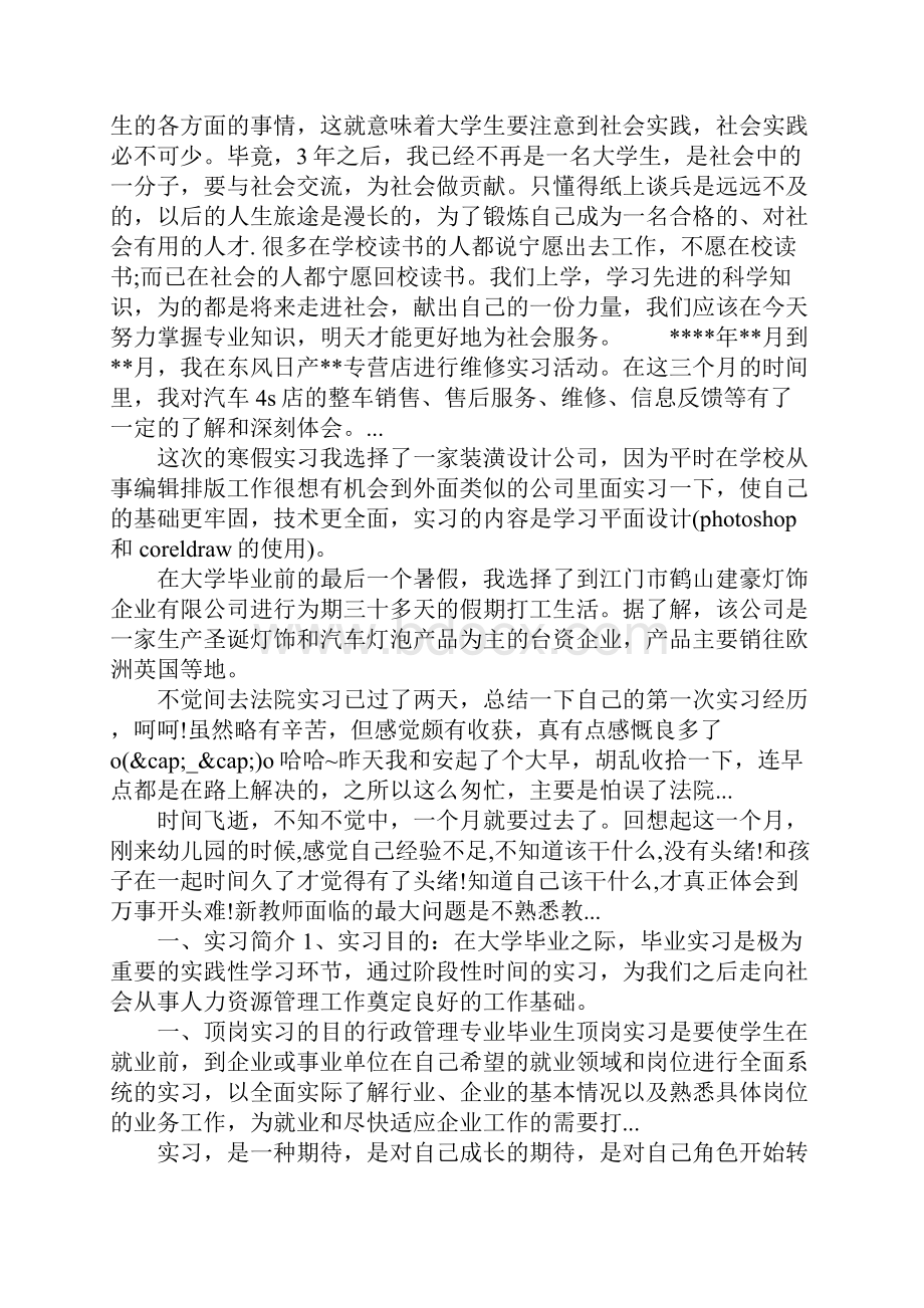 大学生餐厅服务员寒假社会实践报告.docx_第3页