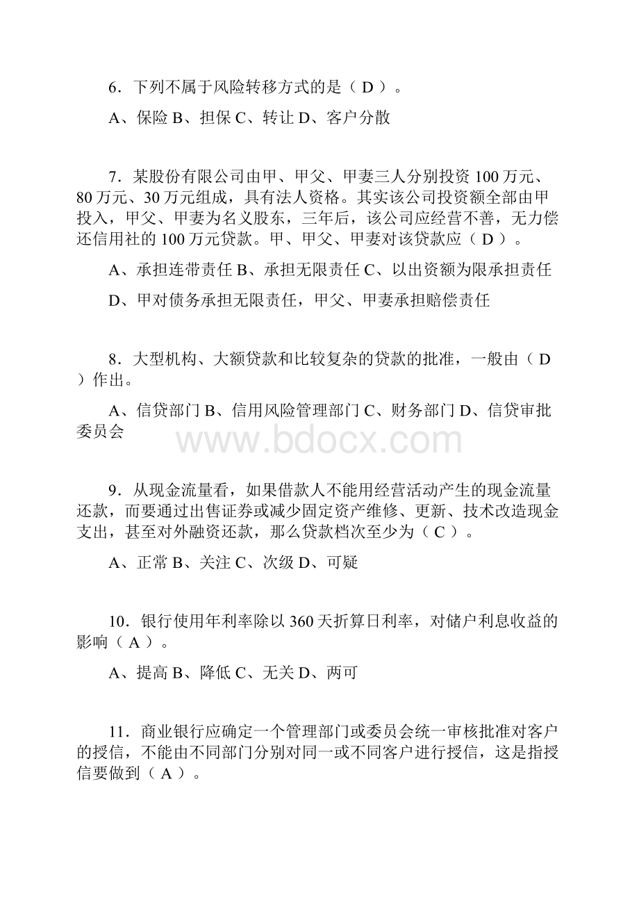 银行从业资格考试练习题含答案akiWord文件下载.docx_第2页