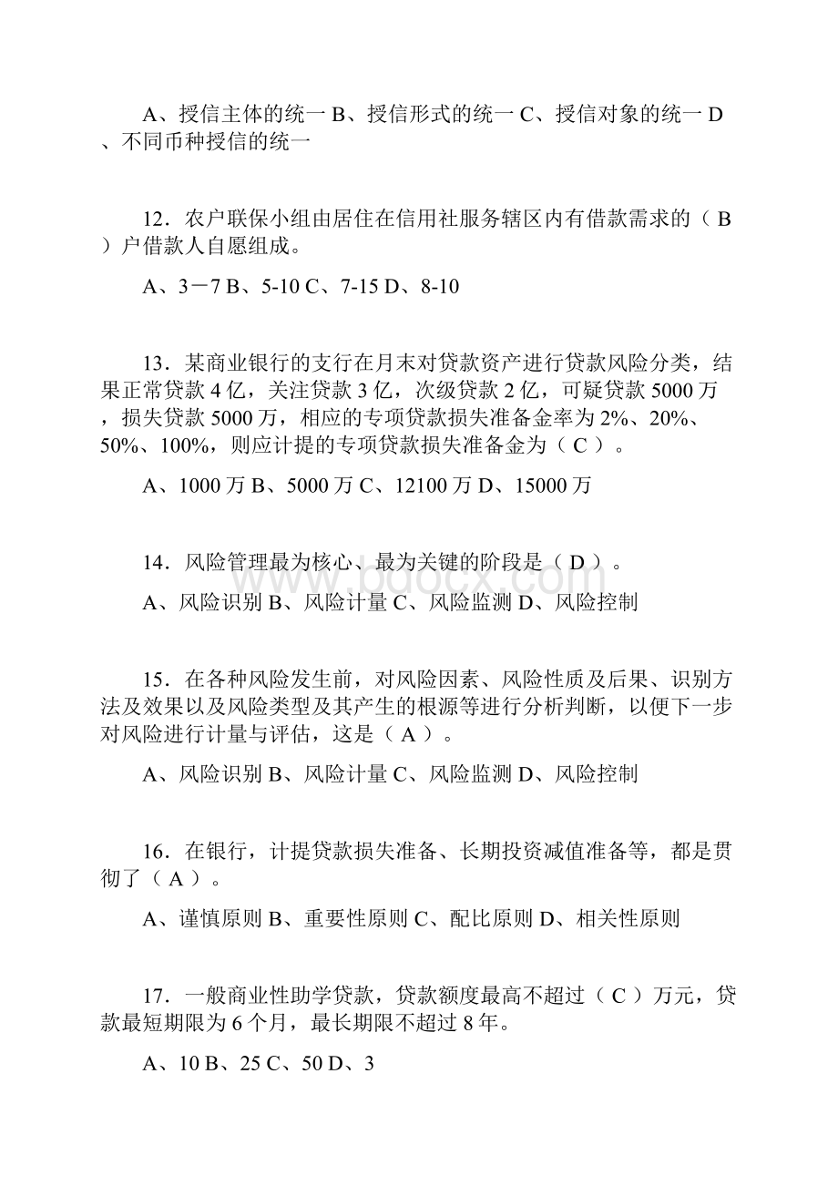 银行从业资格考试练习题含答案akiWord文件下载.docx_第3页