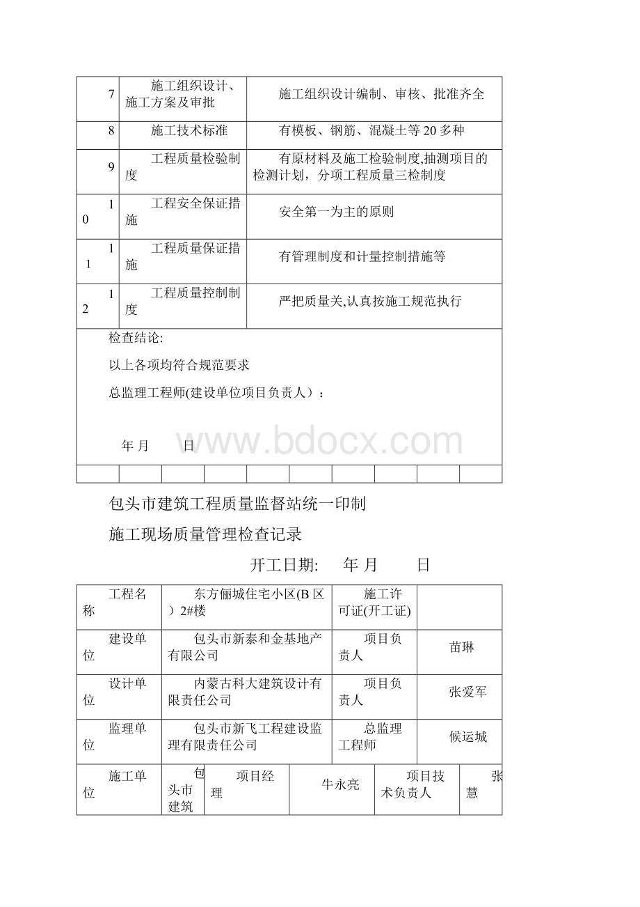 施工现场质量管理检查记录.docx_第2页