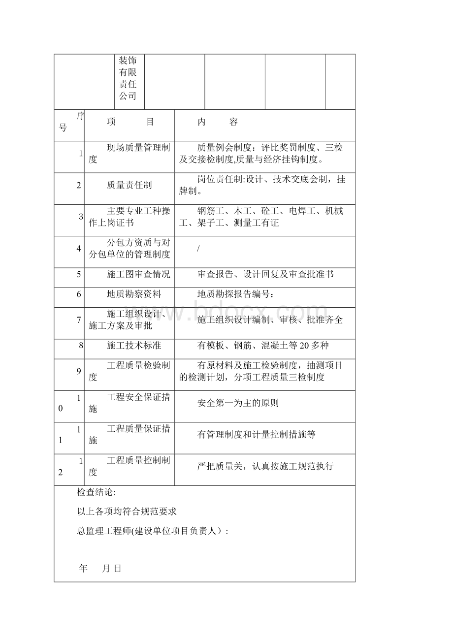 施工现场质量管理检查记录.docx_第3页