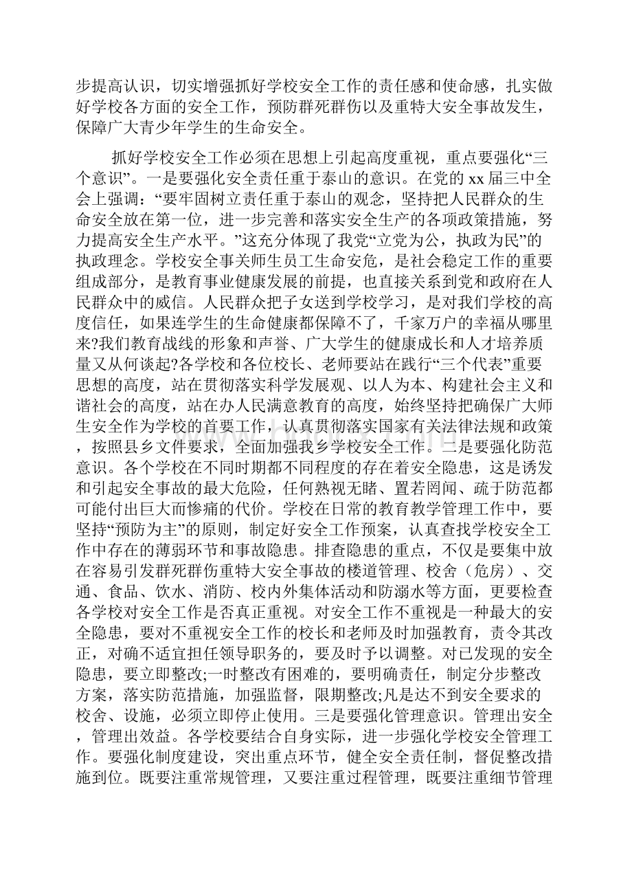 校长学校安全会议讲话稿6篇.docx_第3页