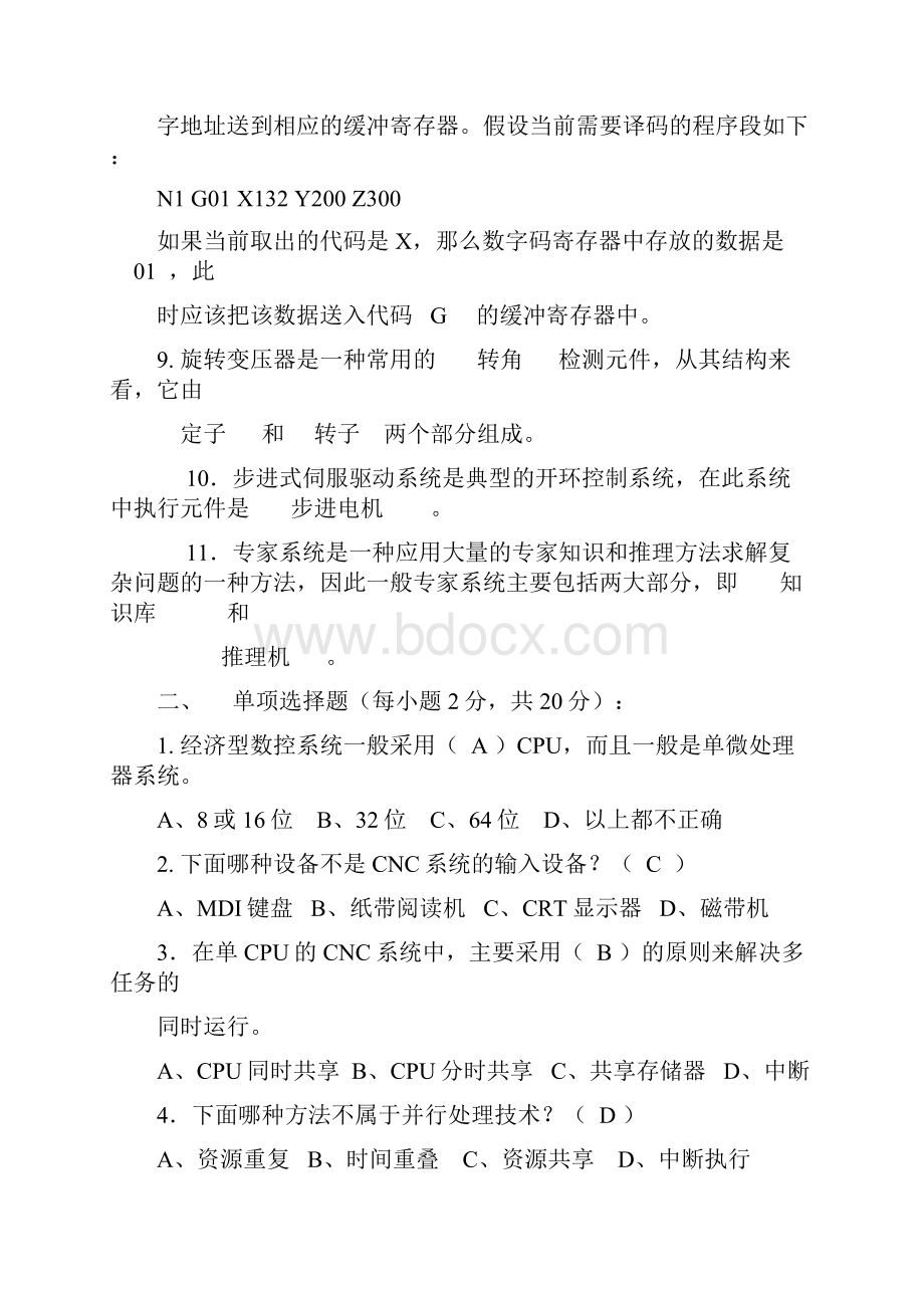 数控原理与系统试题及其答案Word格式.docx_第2页