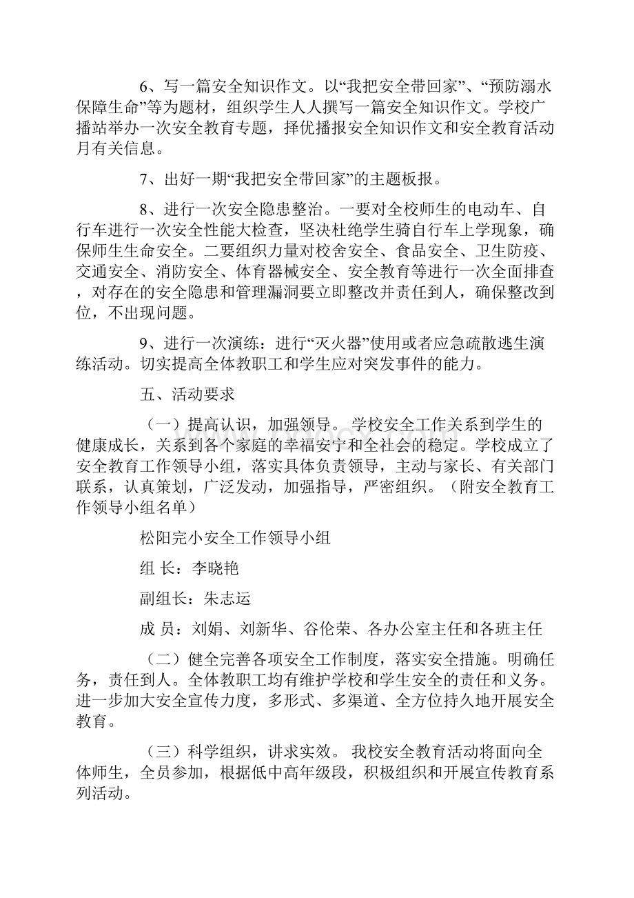 安全教育活动方案4篇Word文档下载推荐.docx_第2页