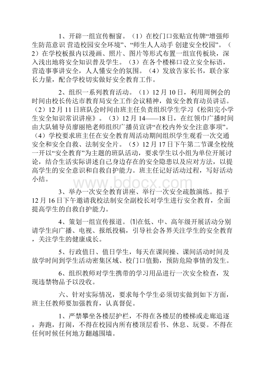 安全教育活动方案4篇Word文档下载推荐.docx_第3页