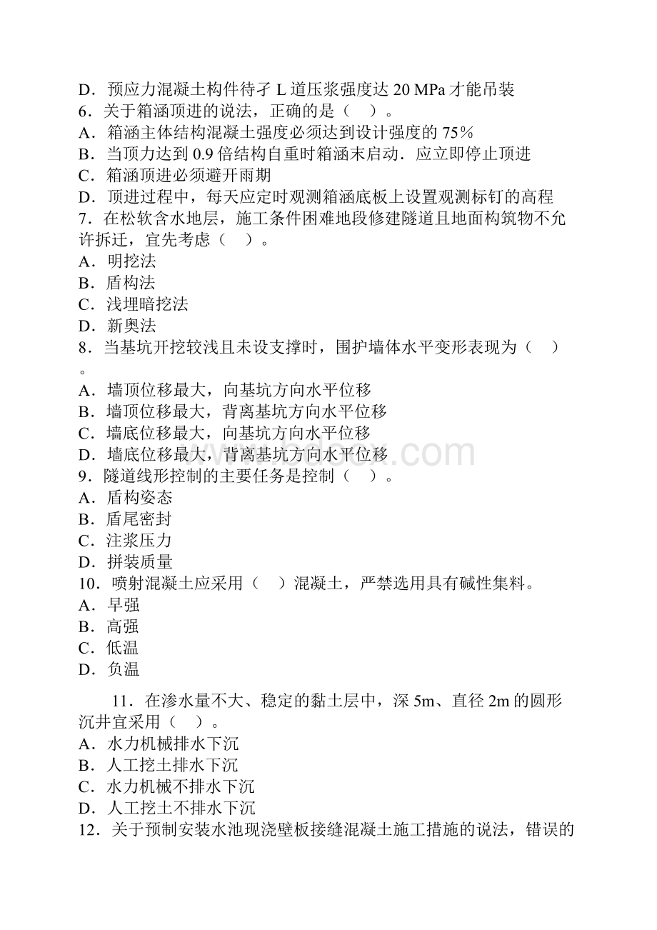 一级建造师市政公用工程真题及解析完整版.docx_第2页