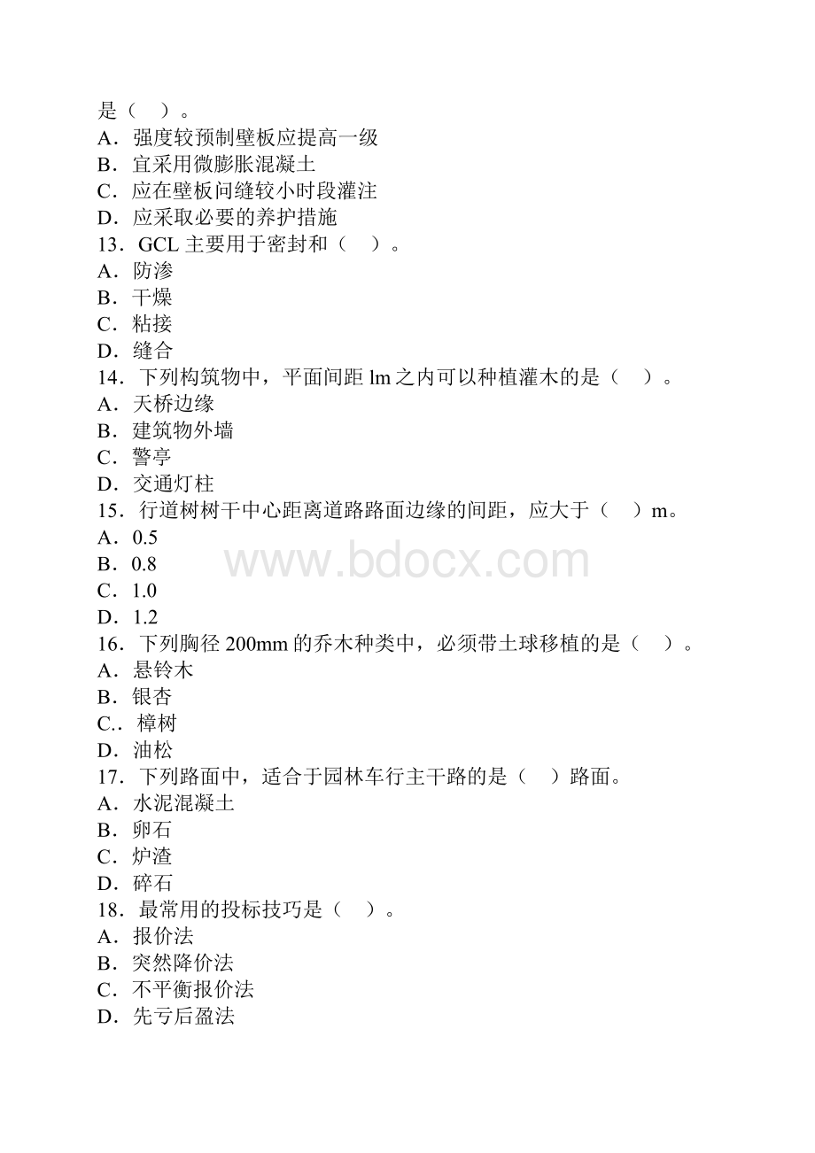 一级建造师市政公用工程真题及解析完整版.docx_第3页