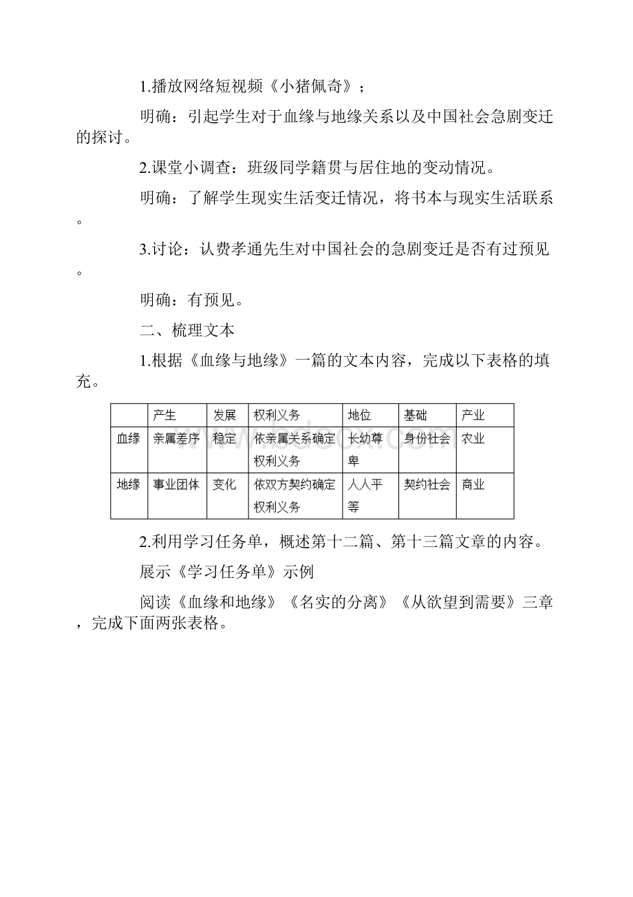 第七课时《社会变迁与名实分离》教案 学年统编版高中语文必修上册第五单元Word文档下载推荐.docx_第2页