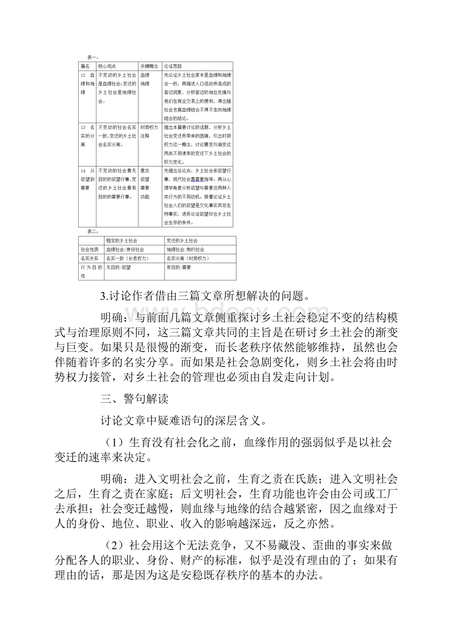 第七课时《社会变迁与名实分离》教案 学年统编版高中语文必修上册第五单元Word文档下载推荐.docx_第3页