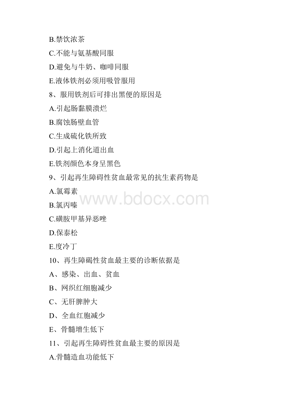 血液系统疾病试题及答案Word下载.docx_第3页