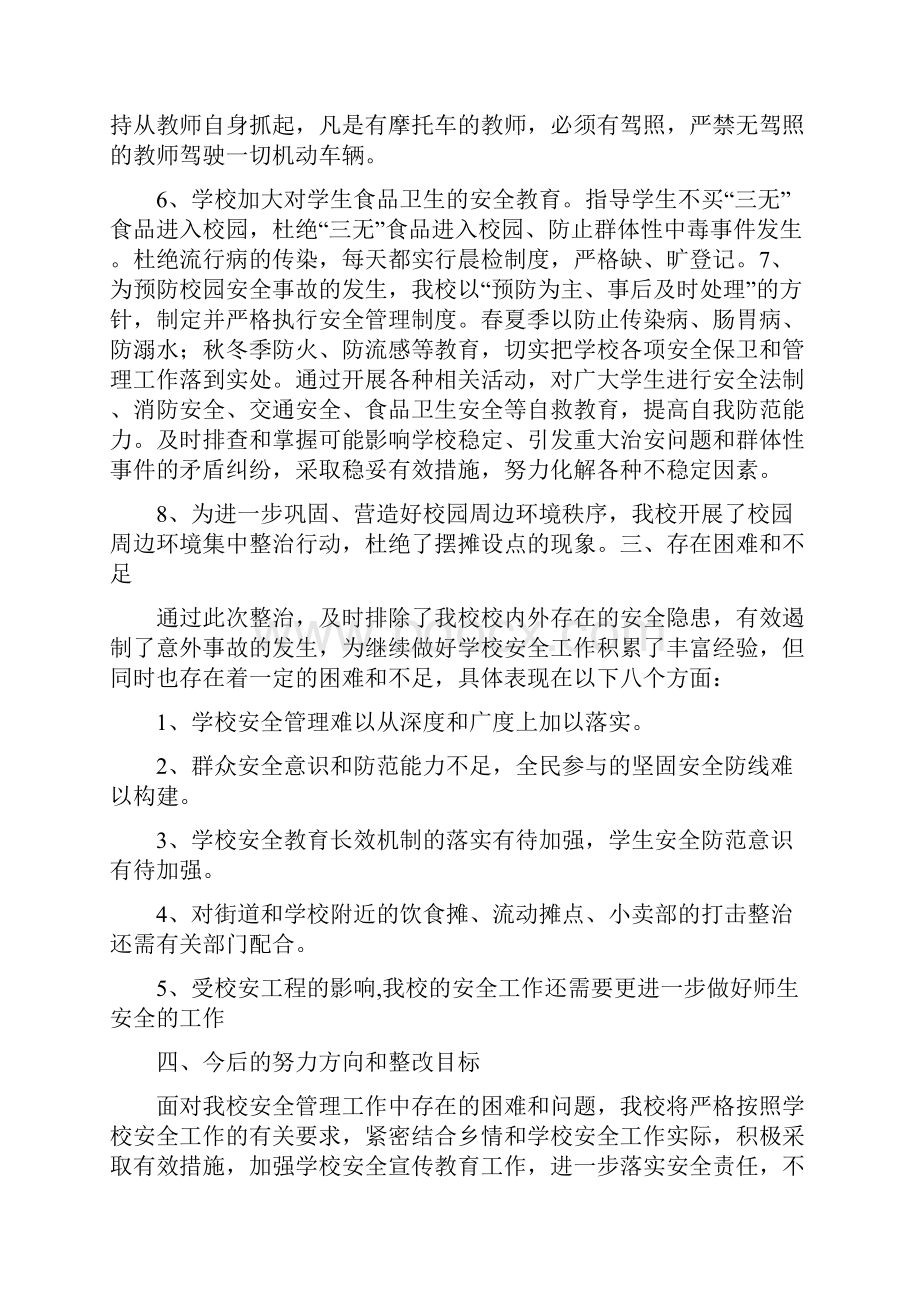 校园安全及周边环境秩序整治工作总结.docx_第3页