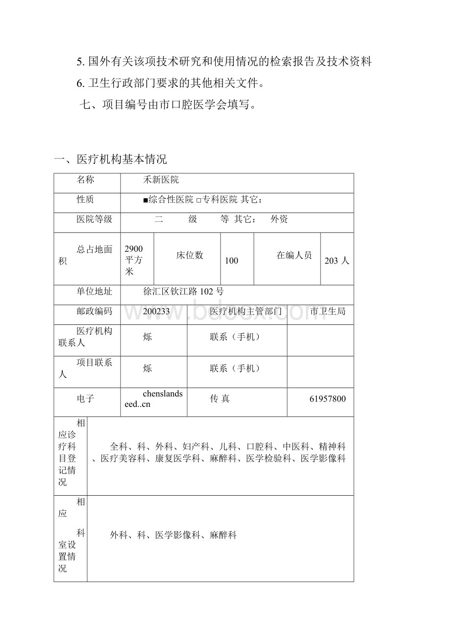 口腔种植技术准入申请Word下载.docx_第3页