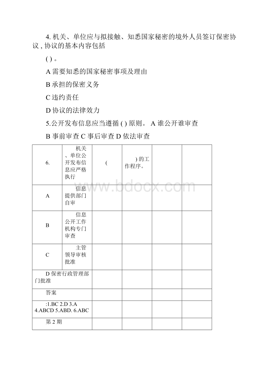 《保密工作》保密知识测试题答案.docx_第2页