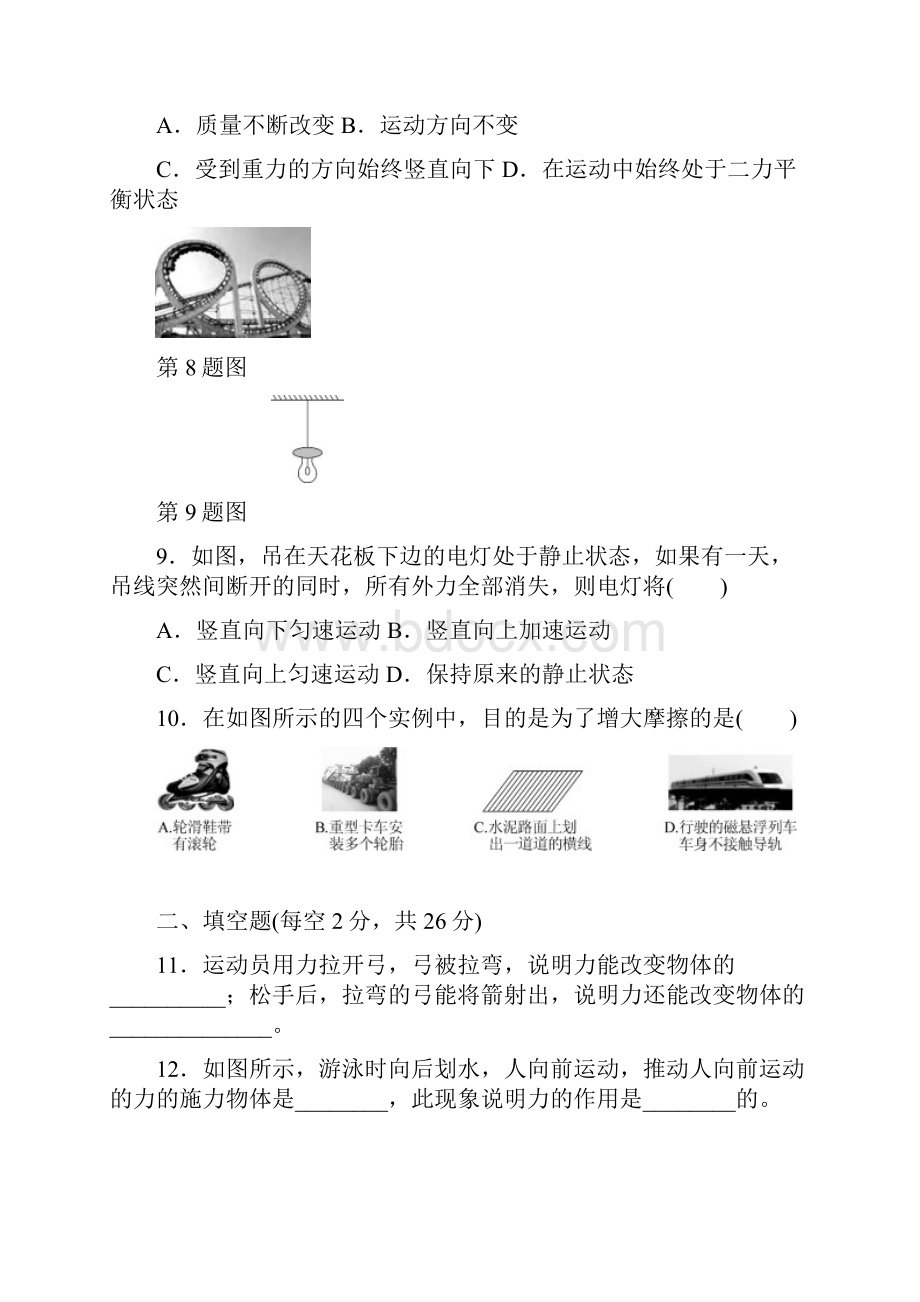 学年八年级物理人教版下册单元测试题 第79章测试题.docx_第3页