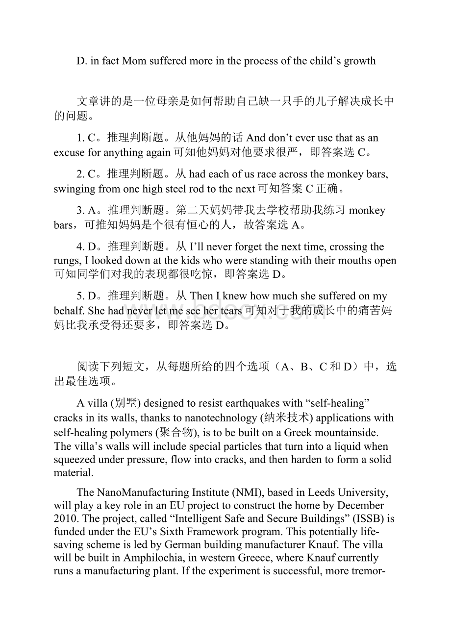 河北省秦皇岛市山海关区高考英语 信息匹配类和阅读理解练习7Word格式.docx_第3页