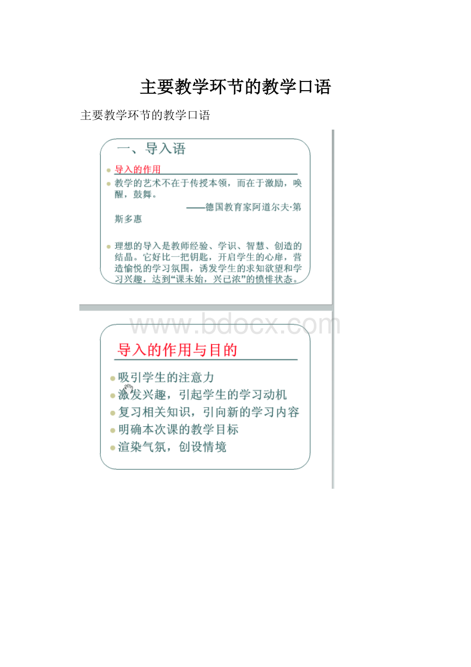 主要教学环节的教学口语.docx_第1页