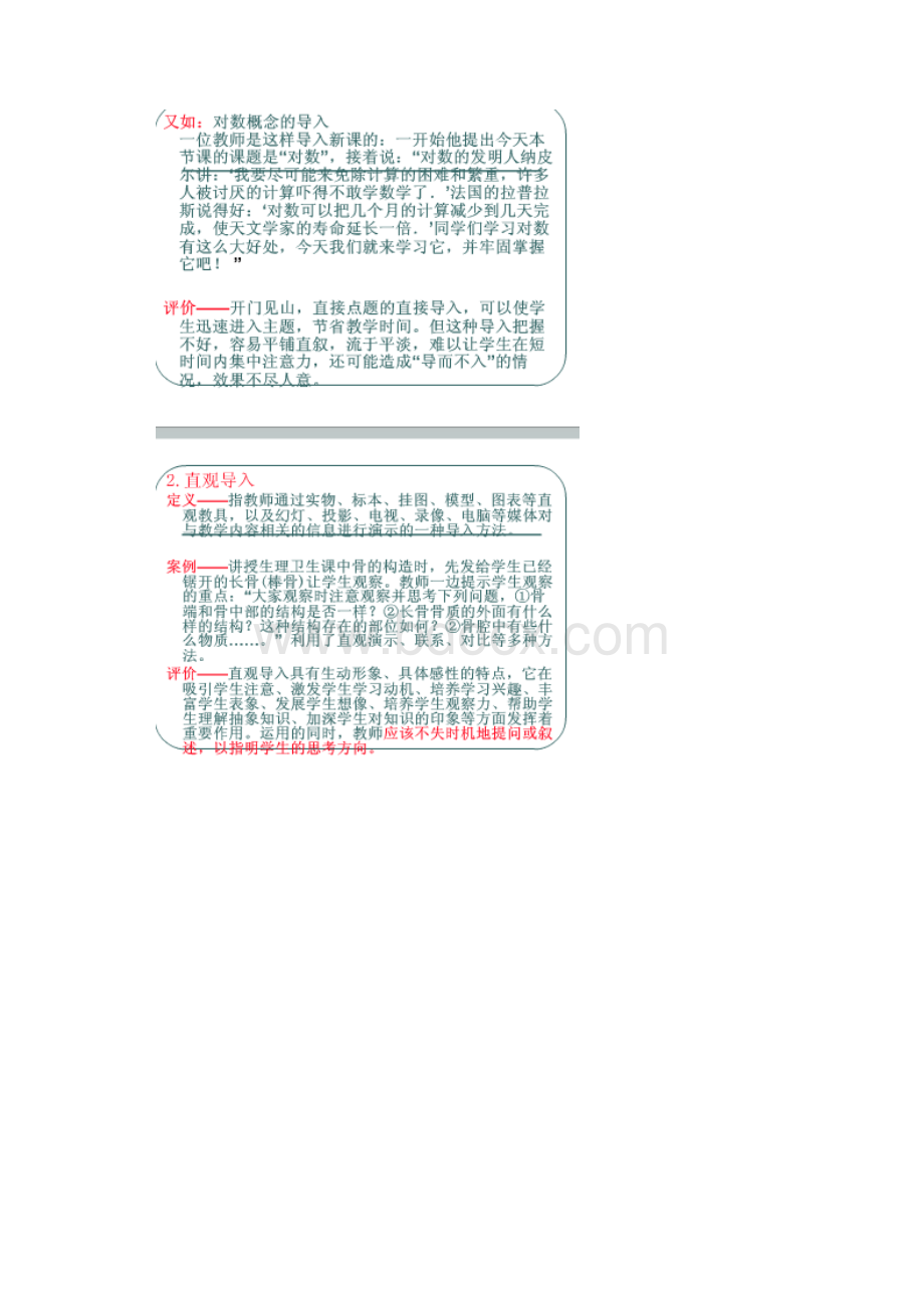 主要教学环节的教学口语.docx_第3页