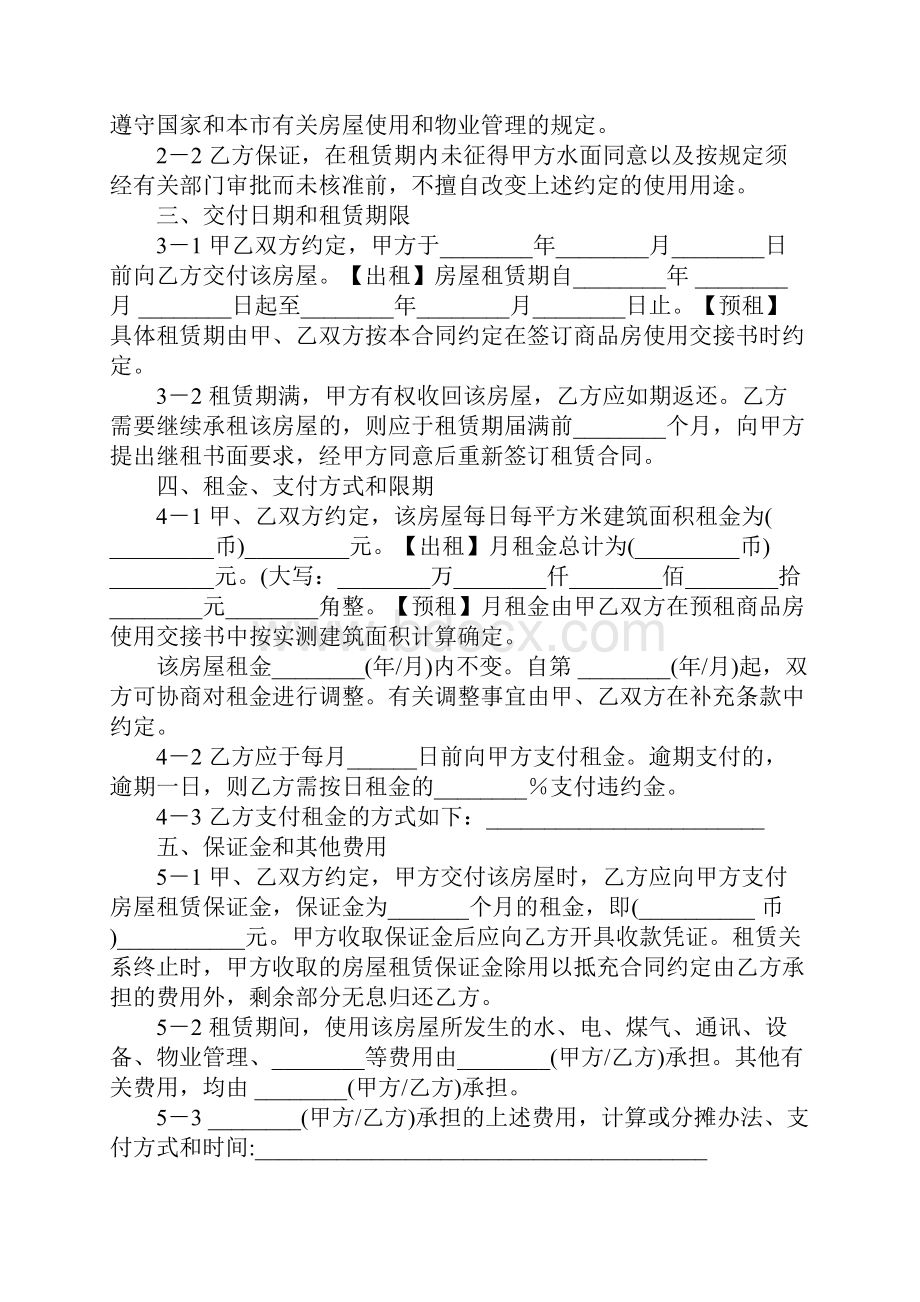 中介房屋租赁合同范本Word下载.docx_第2页