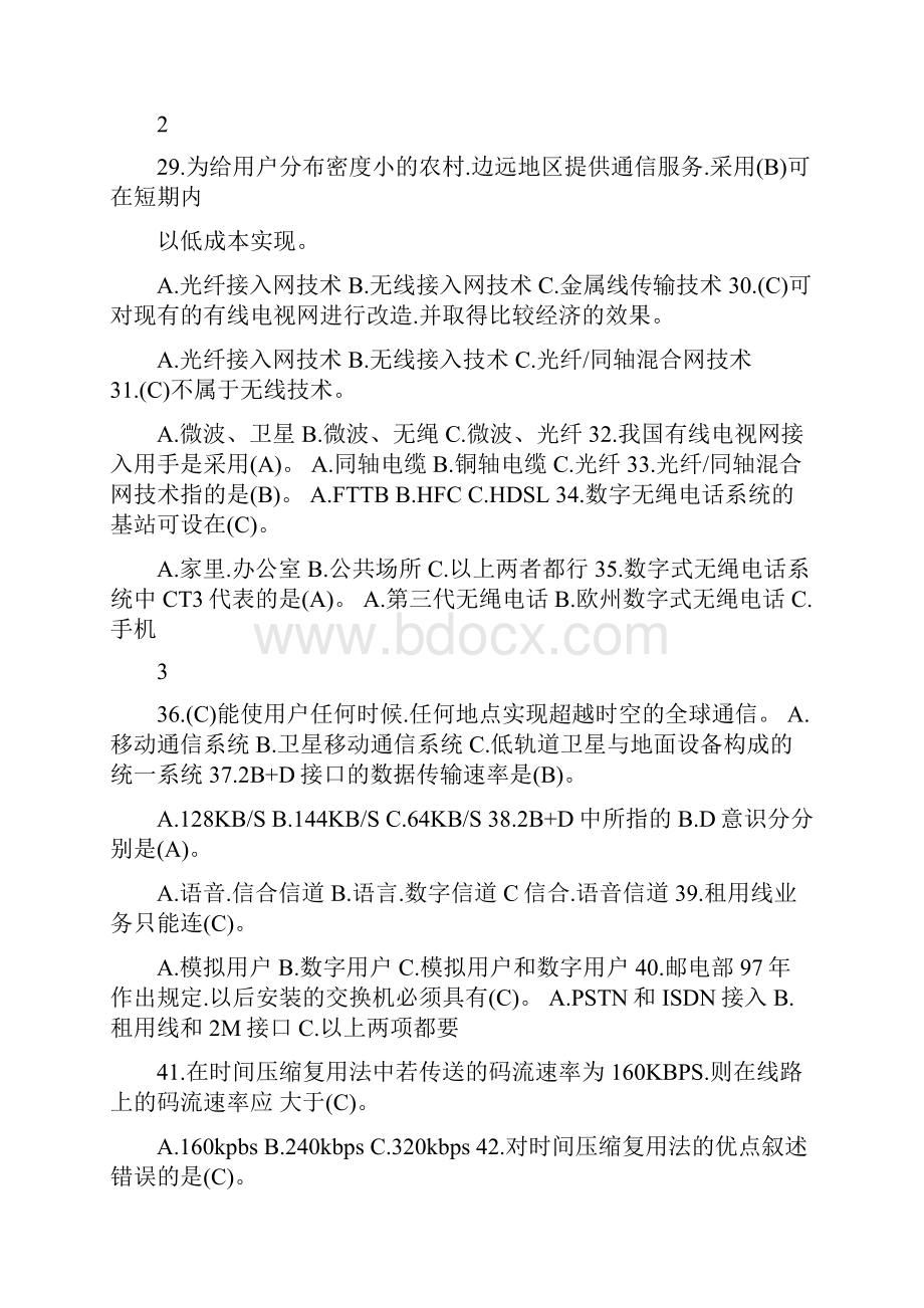 最新中国电信考试题库 电信考试题库Word格式.docx_第2页