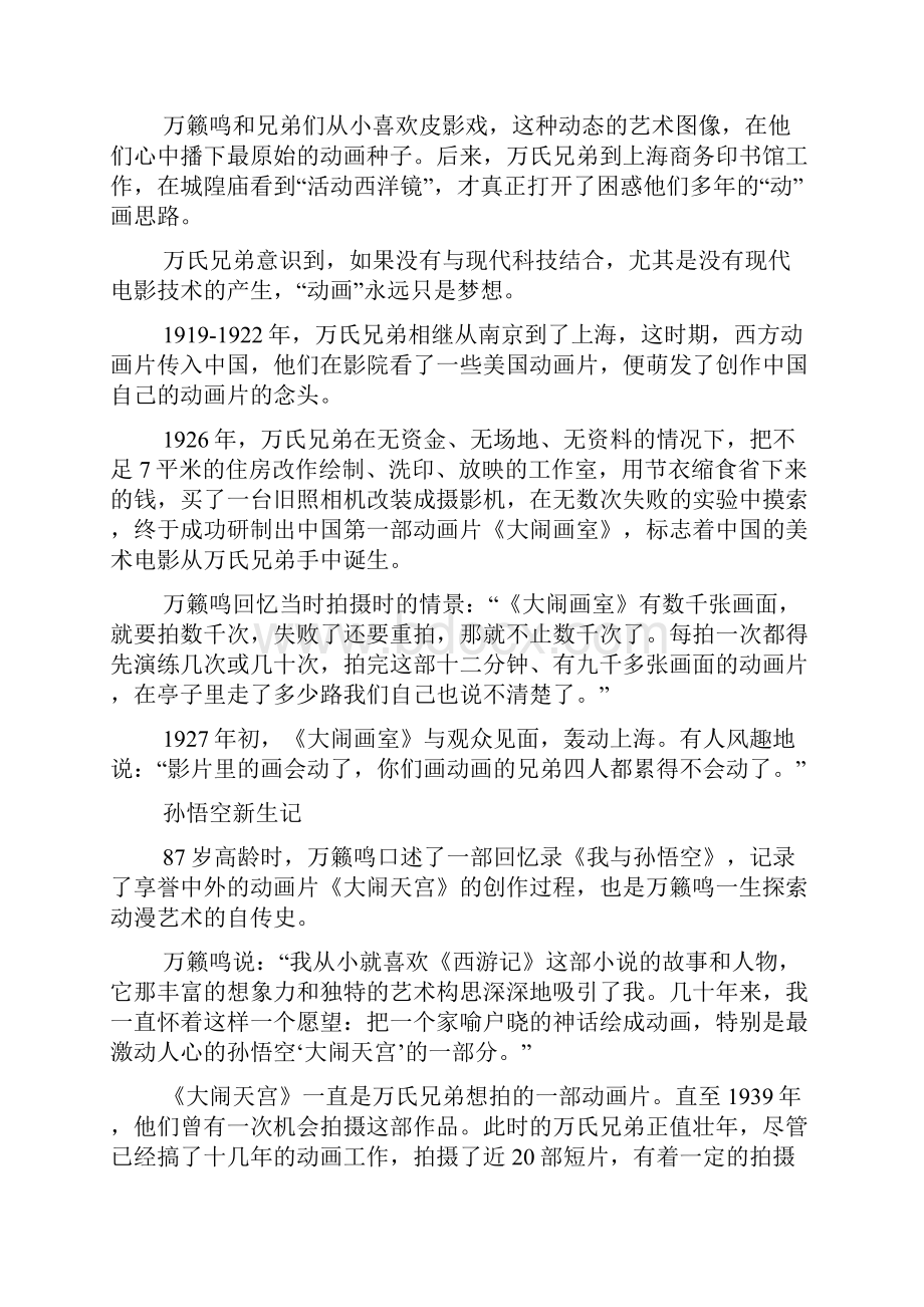 神话照进现实让文字动起来.docx_第2页