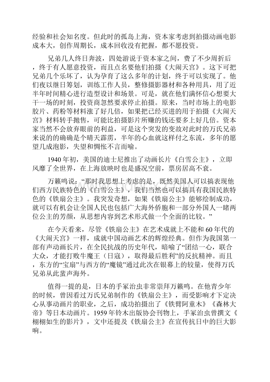 神话照进现实让文字动起来Word格式.docx_第3页