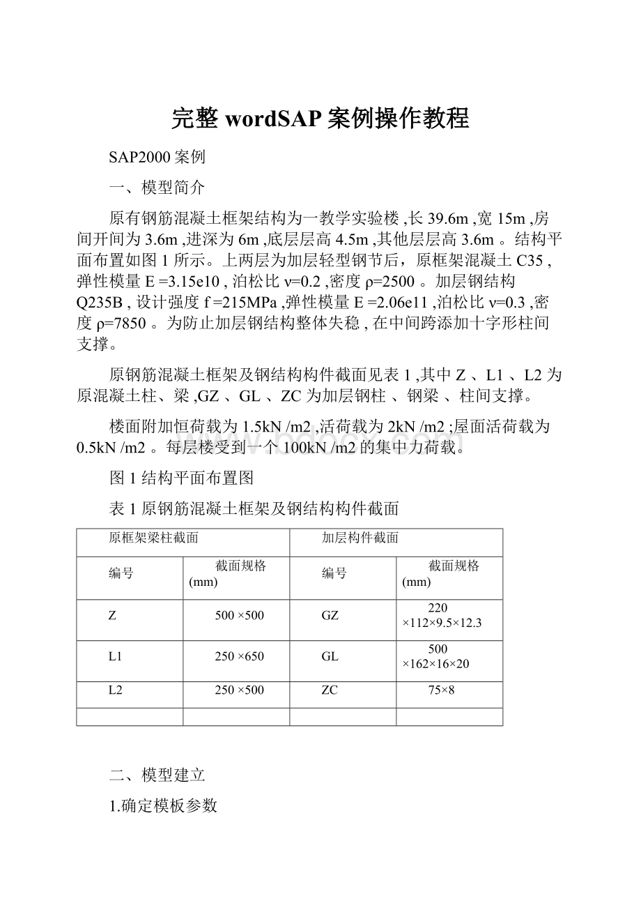 完整wordSAP案例操作教程.docx_第1页