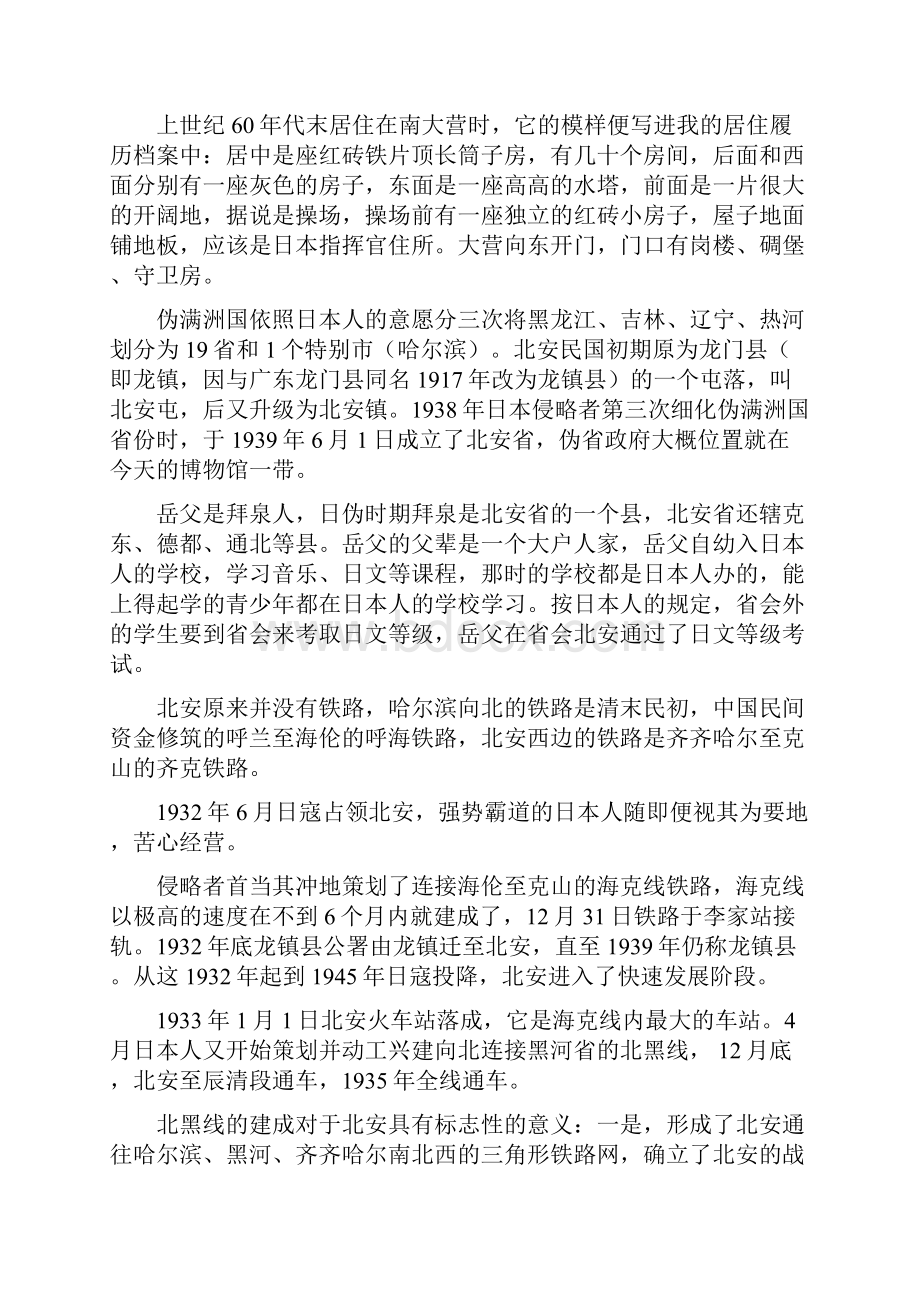 故乡北安Word文档格式.docx_第3页