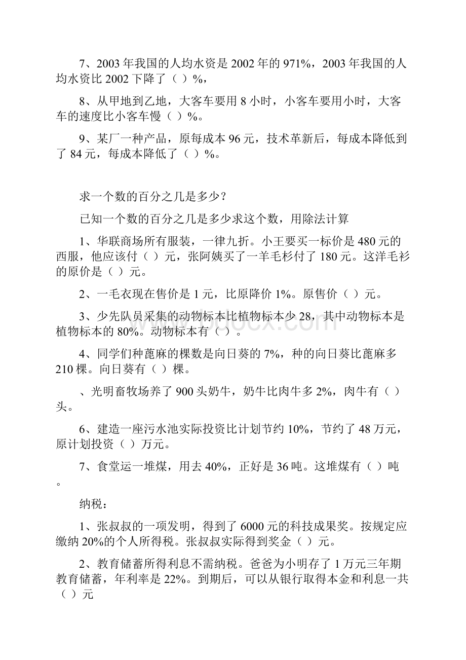 小学六年级上册数学复习资料二冀教版.docx_第2页