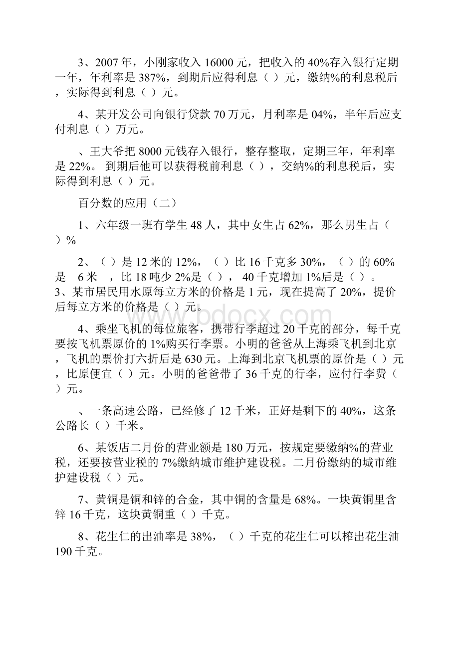 小学六年级上册数学复习资料二冀教版.docx_第3页