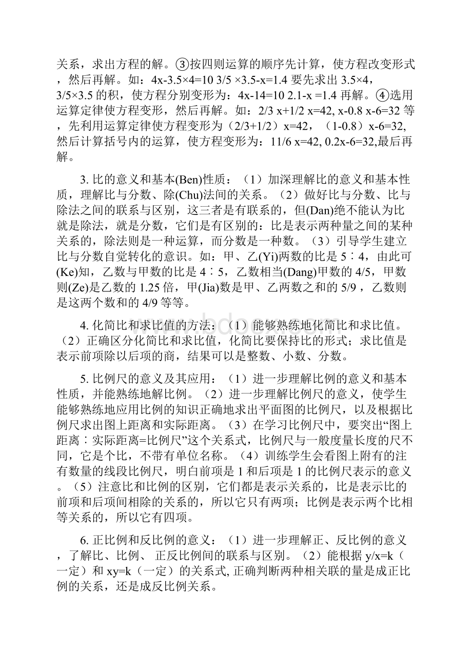 小学数学六年级总复习要点归纳及复习措施.docx_第3页