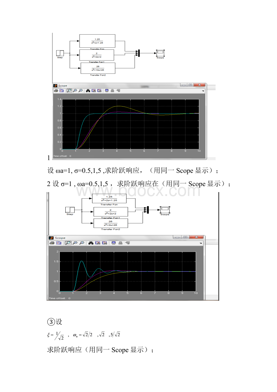 实验六SIMUINK基本用法Word格式.docx_第3页