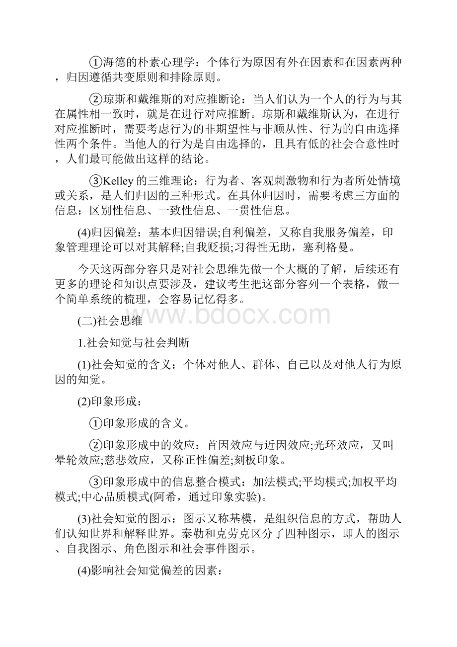 社会心理学部分知识点Word格式.docx_第2页