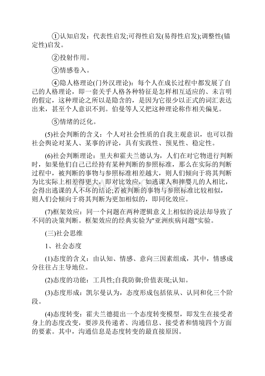 社会心理学部分知识点Word格式.docx_第3页