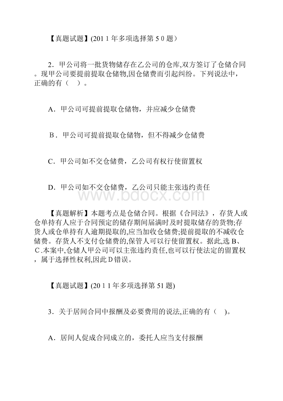 法律顾问考试真题协定法分则多选docWord格式.docx_第2页