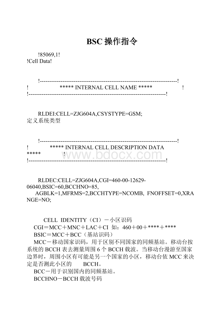 BSC操作指令.docx