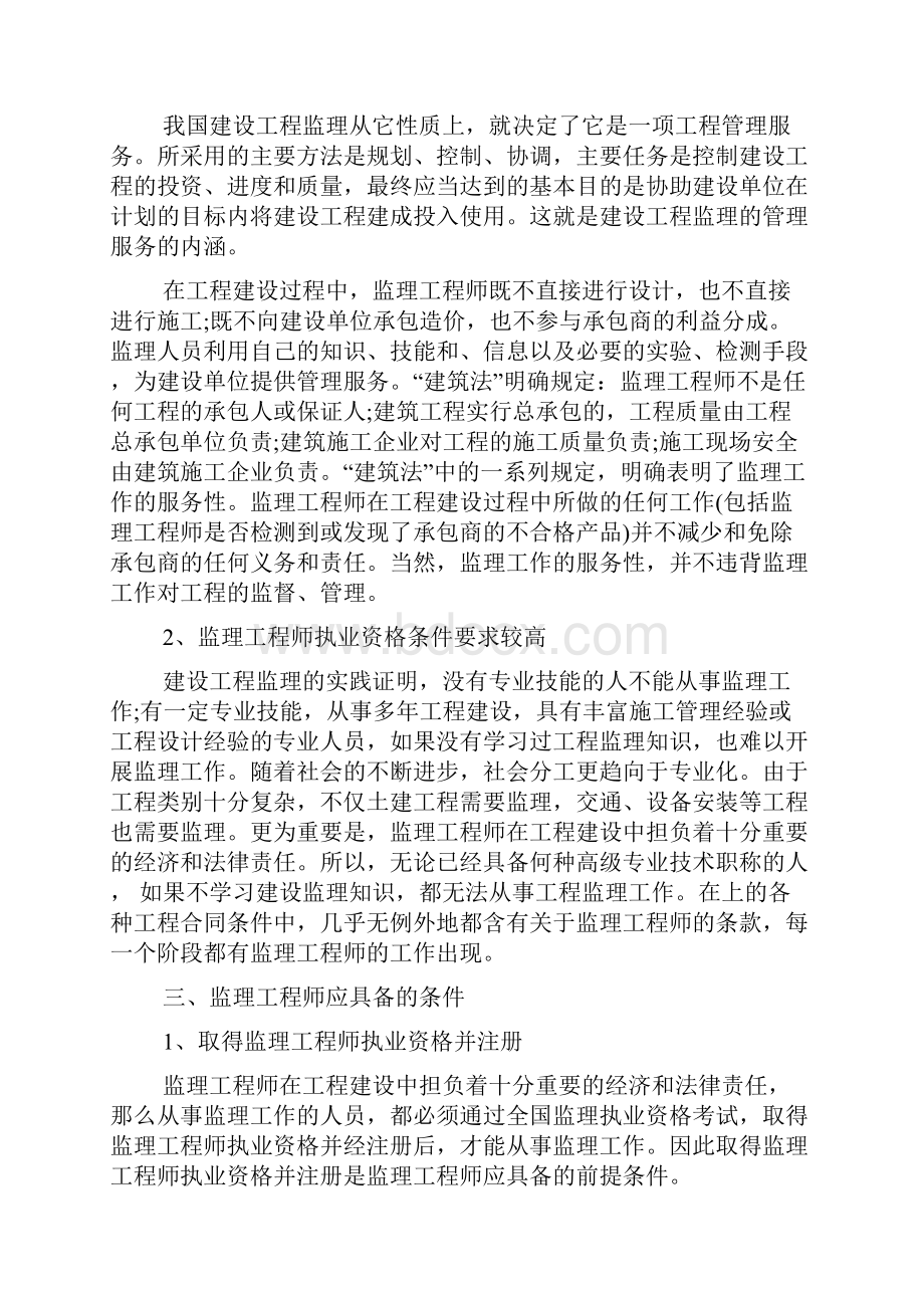 监理工程师方面论文Word文件下载.docx_第2页