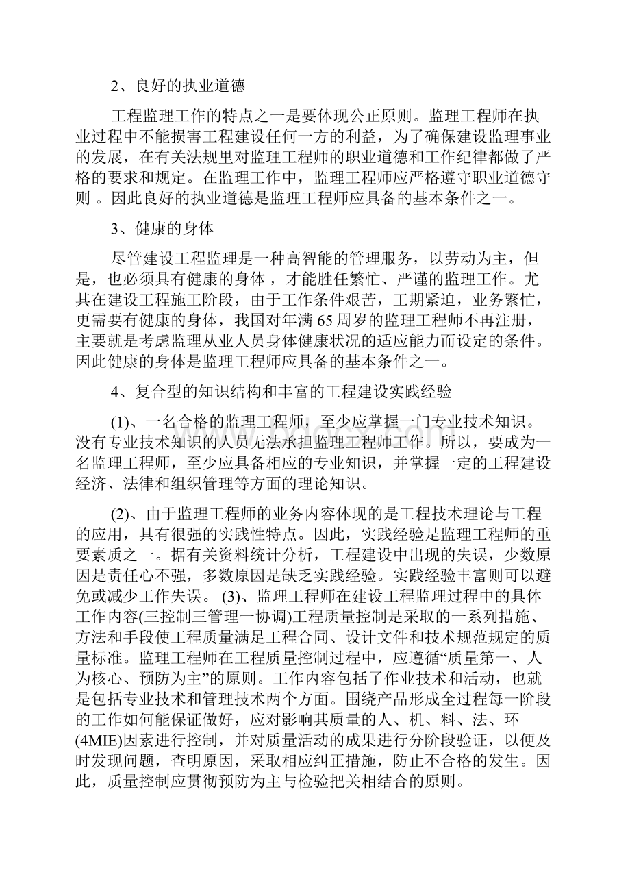 监理工程师方面论文Word文件下载.docx_第3页