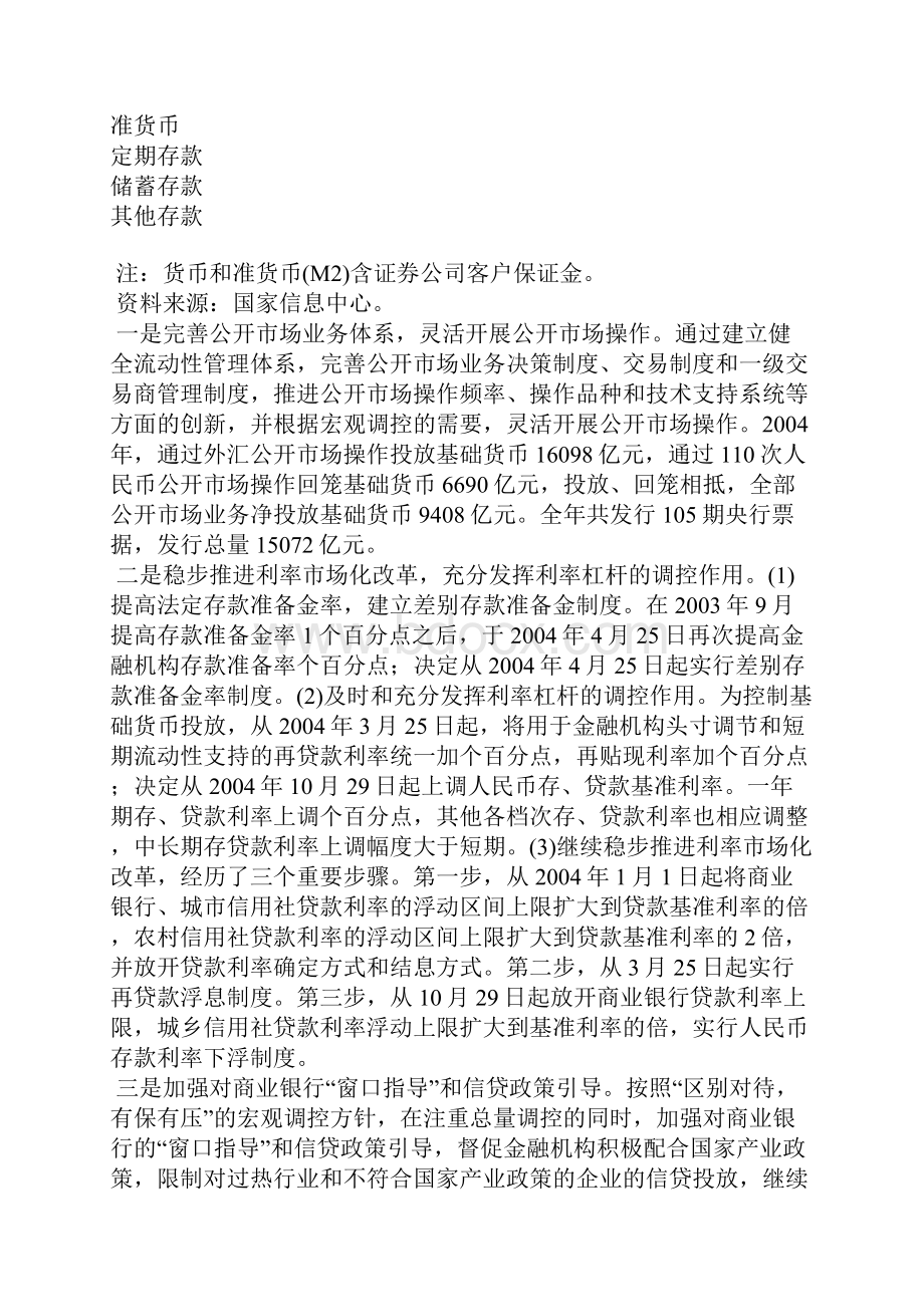 我国金融业改革成效问题和前瞻文档格式.docx_第3页