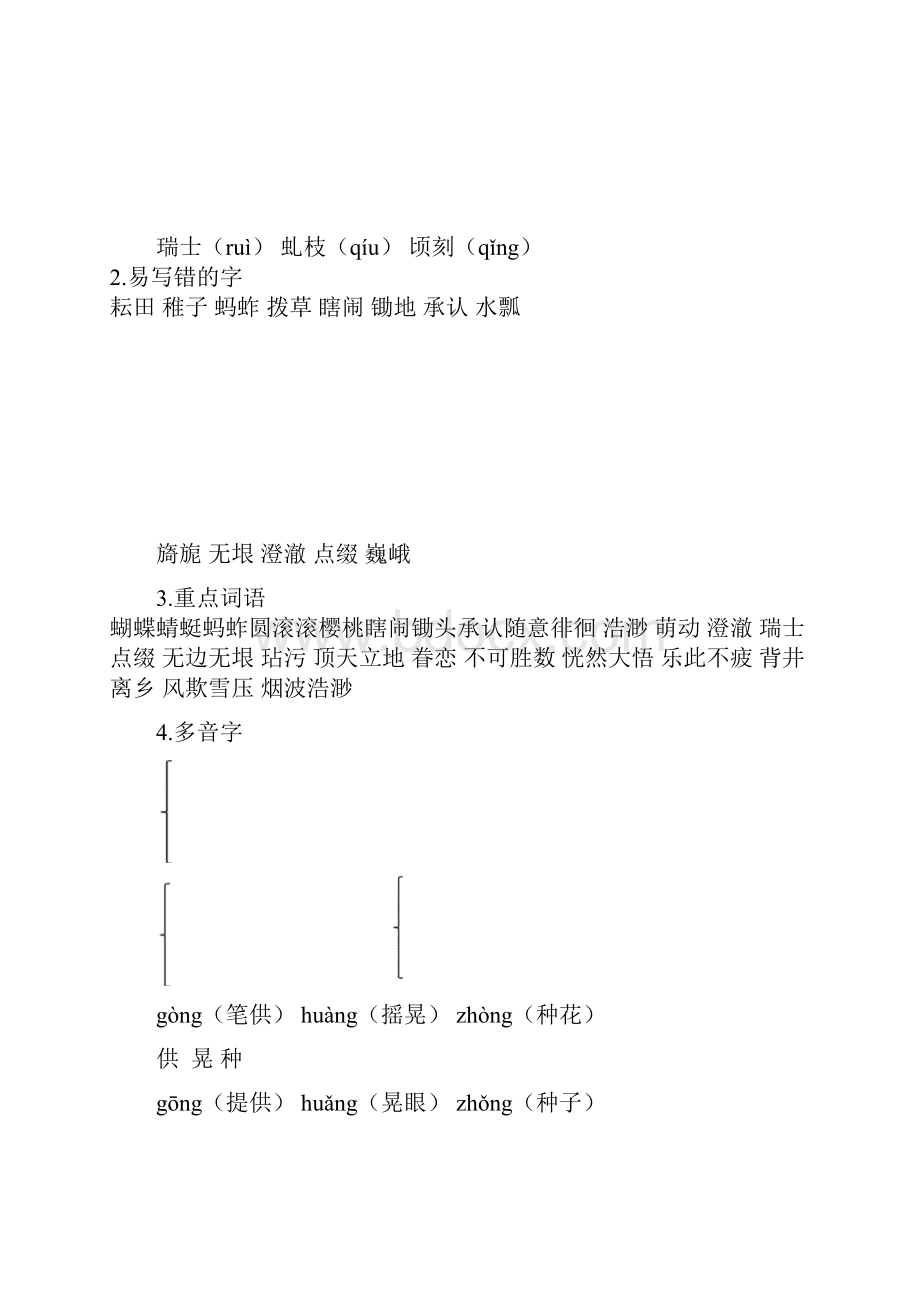 部编版五年级语文下册八个单元知识点整理与归纳.docx_第2页