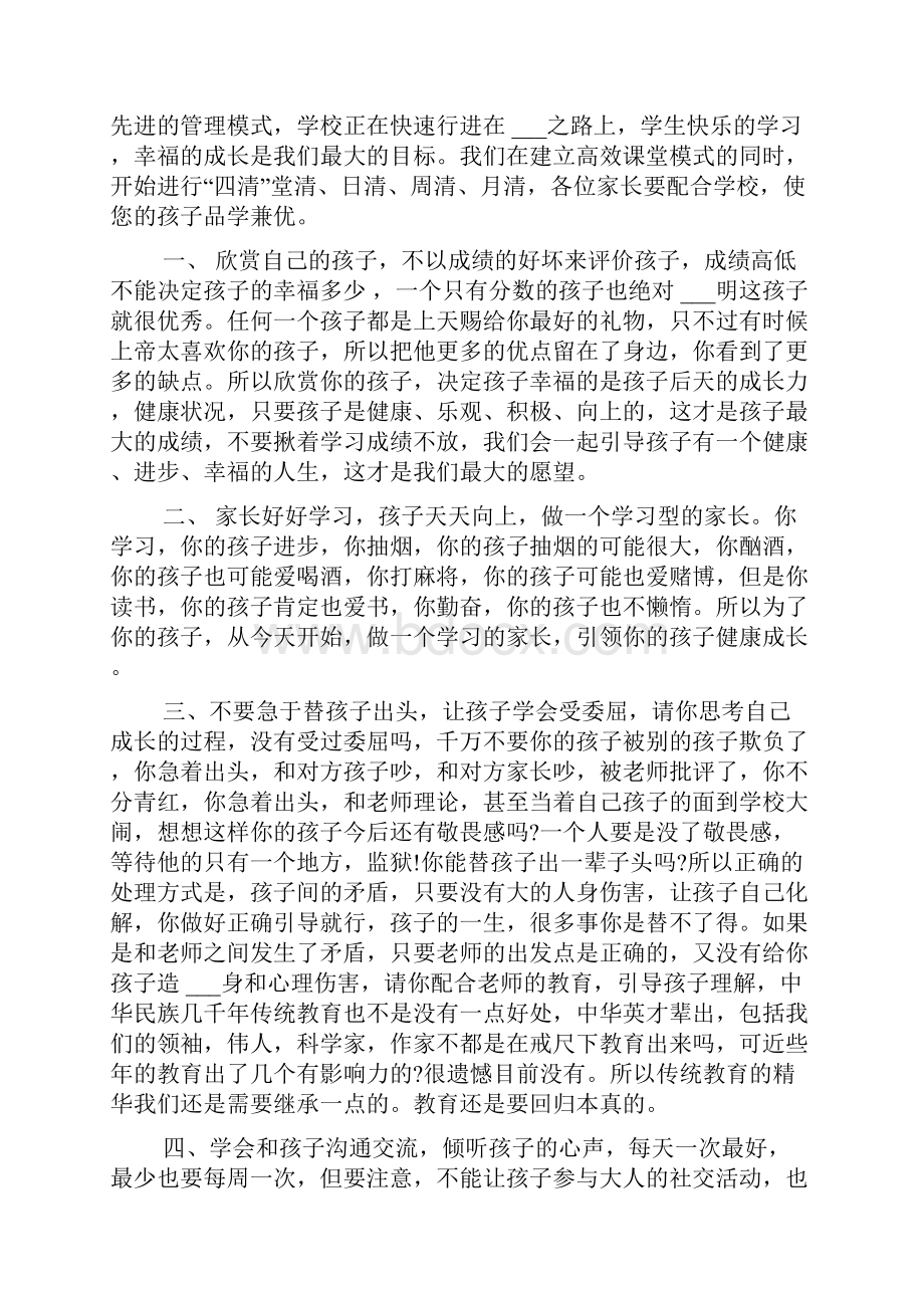 家长会校长发言稿两篇.docx_第2页