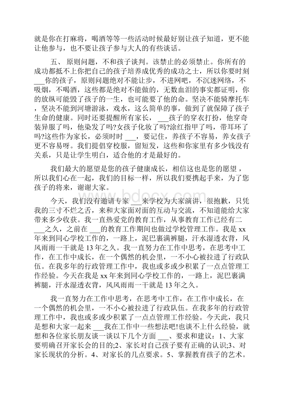 家长会校长发言稿两篇.docx_第3页