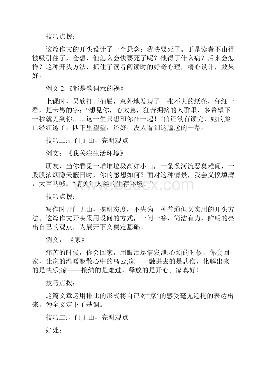 公开课中考作文开头技巧例谈Word格式文档下载.docx_第2页