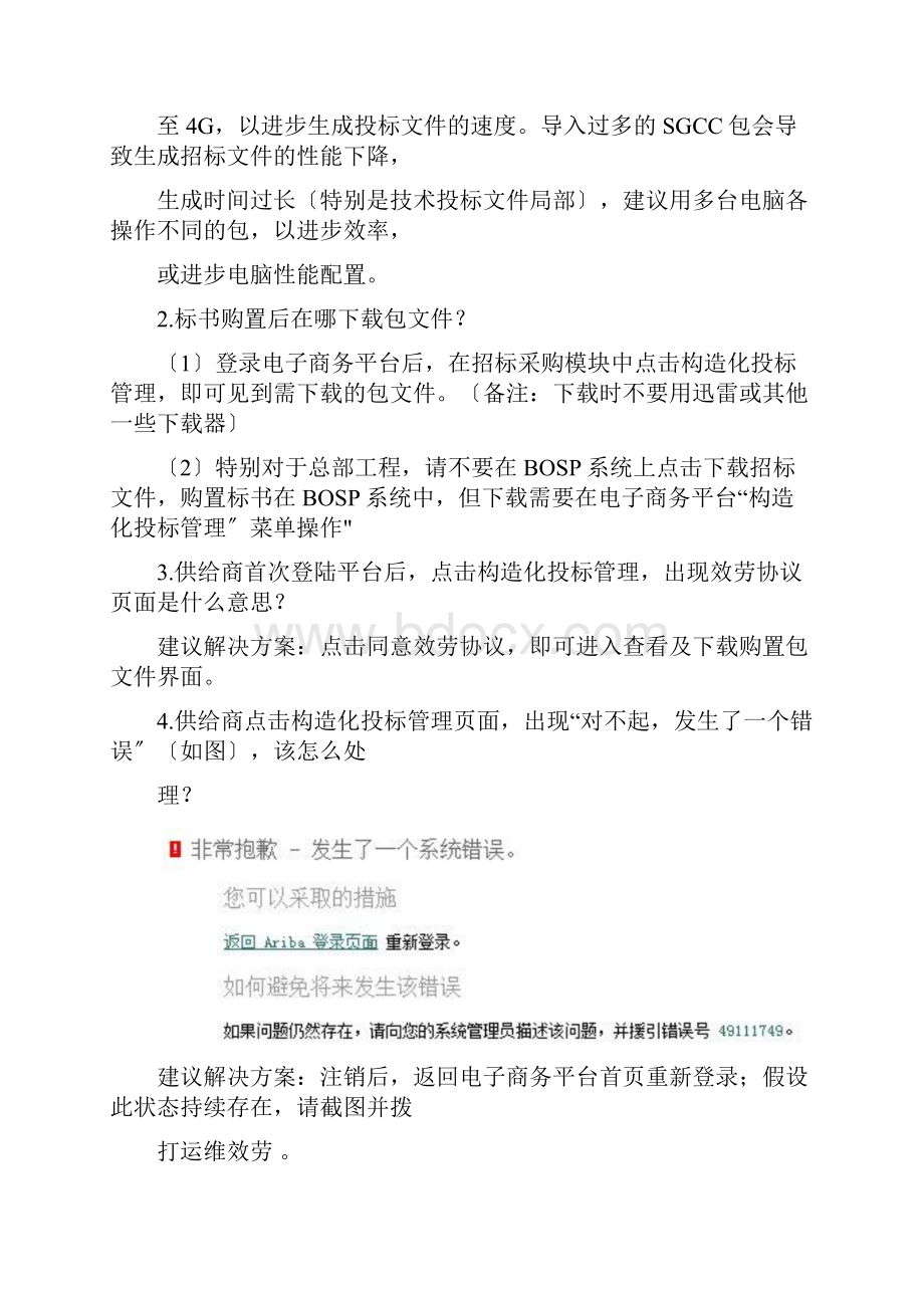 离线投标工具使用常见问题及解决方案.docx_第3页